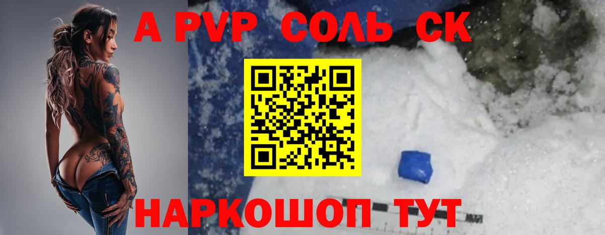 A-PVP крисы CK  A-PVP VHQ  Альфа ПВП  Alpha PVP мука  Вход с VPN  Кольчугино 
