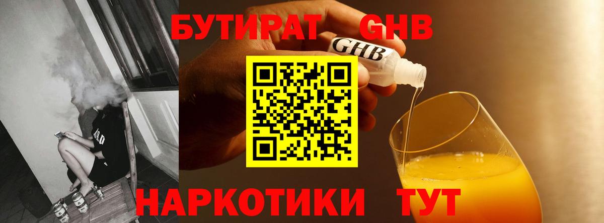 Бутират буратино Кольчугино