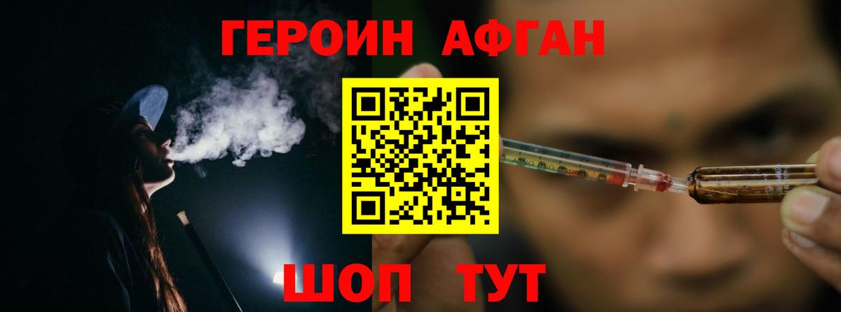 ГЕРОИН Афган Кольчугино