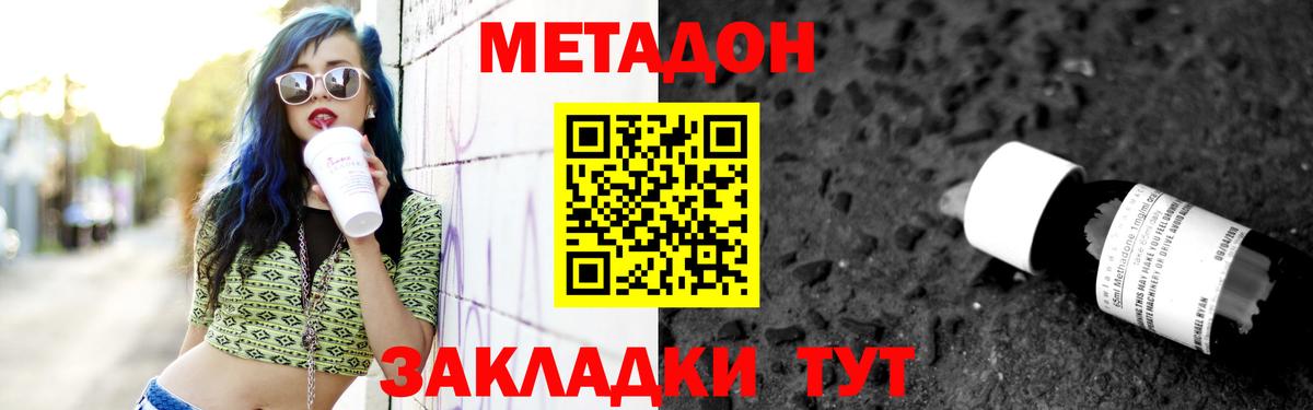 Метадон кристалл Кольчугино